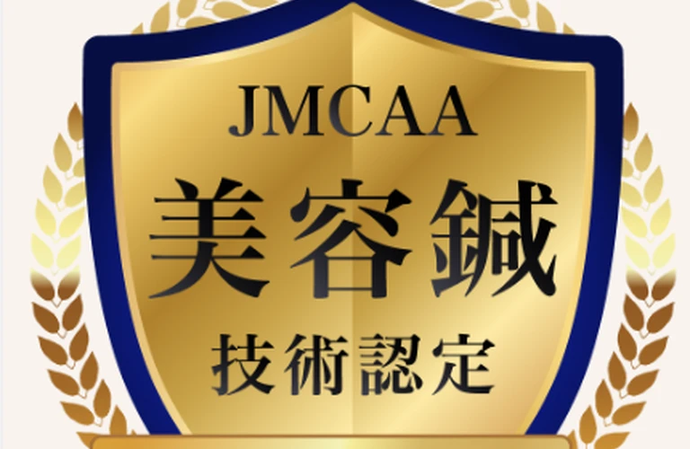 あなたの美しさを引き出す美容鍼、JMCAA公認！