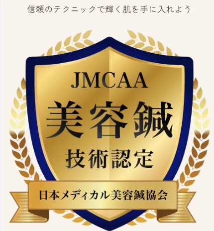 JMCAA認定の信頼性