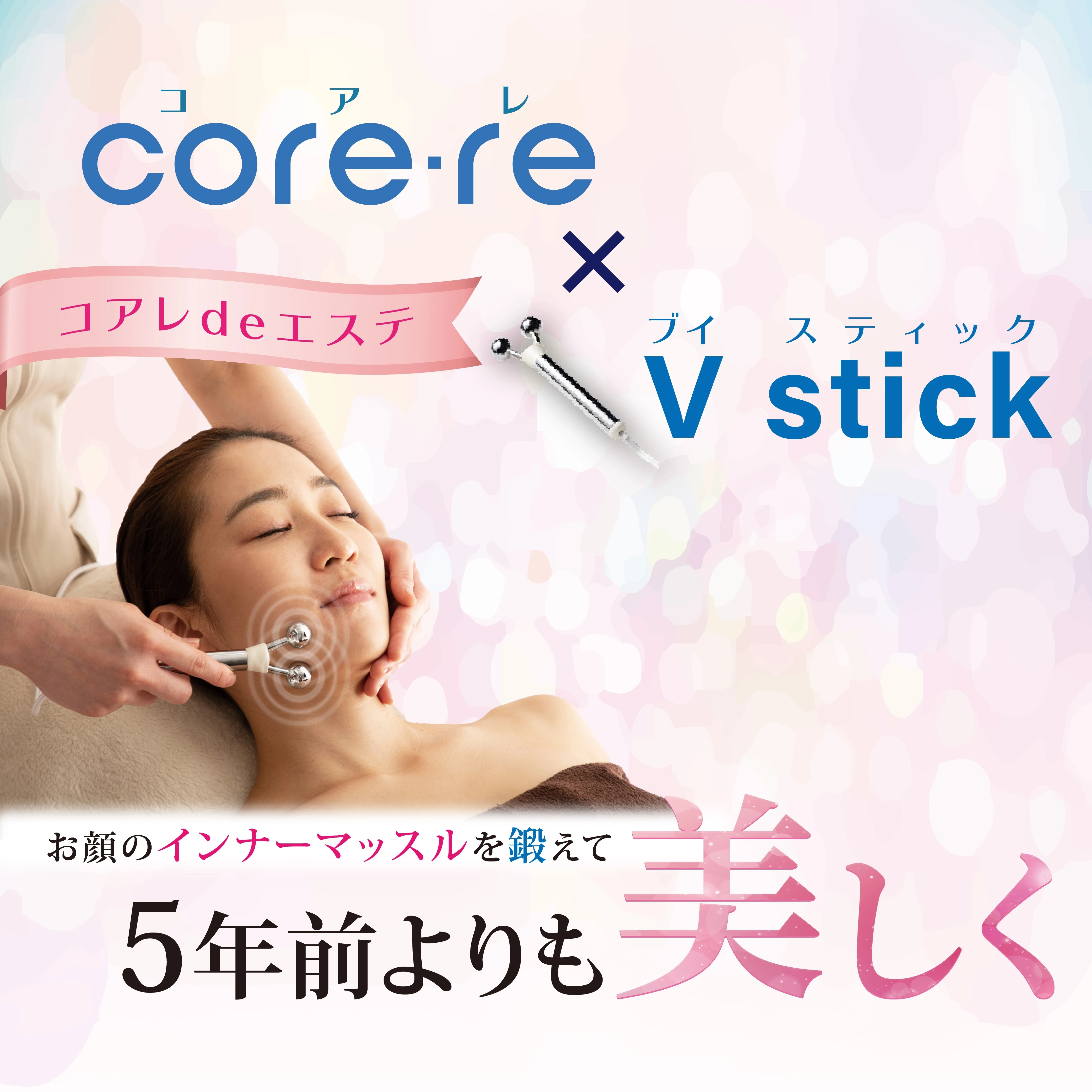 EMSで美顔革命！お肌を引き締め、ハリを取り戻す！