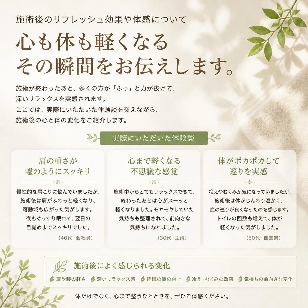 驚きのリフレッシュ効果