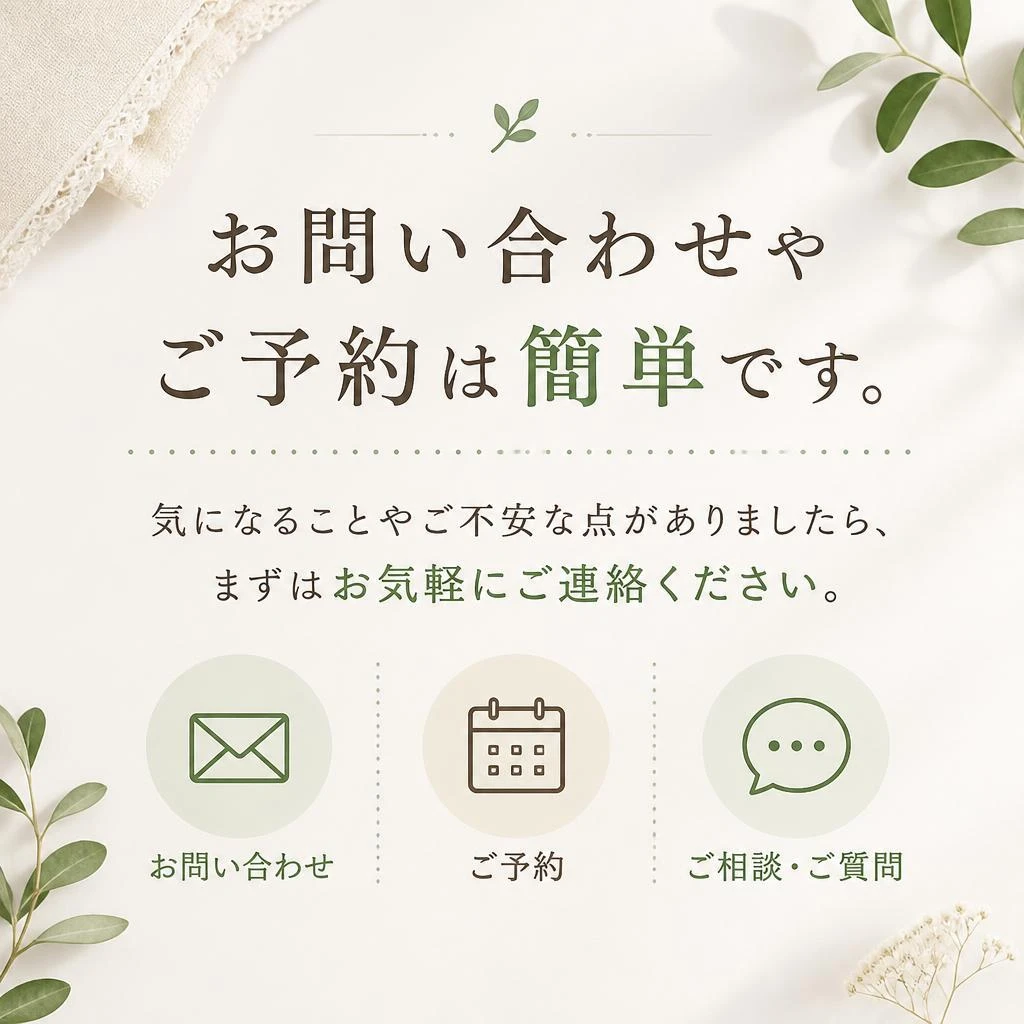 お問い合わせ・ご予約