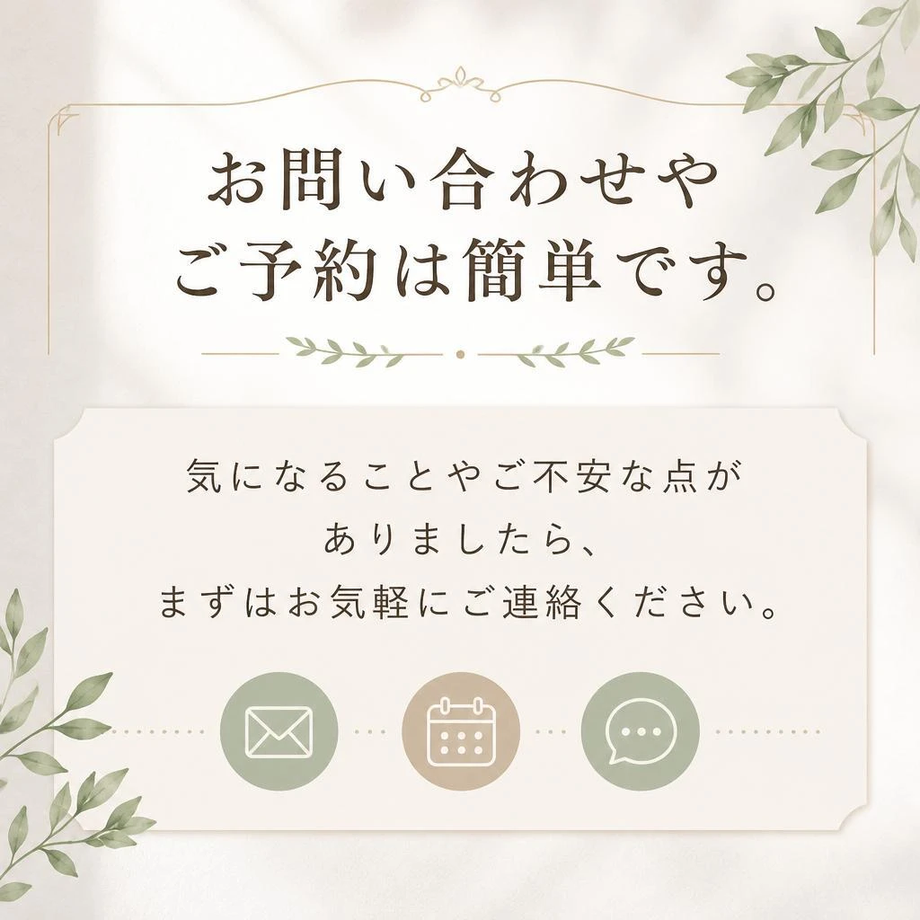 お問い合わせ・ご予約