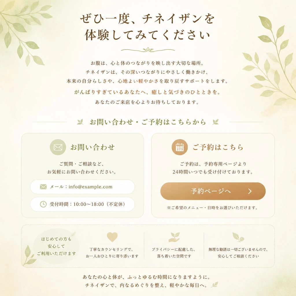 今すぐ予約してみませんか？