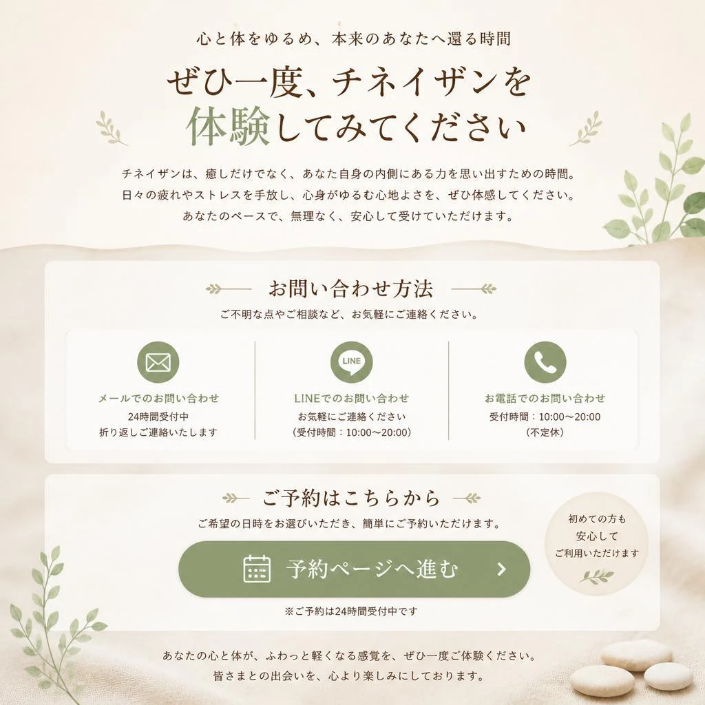 今すぐ予約してみませんか？