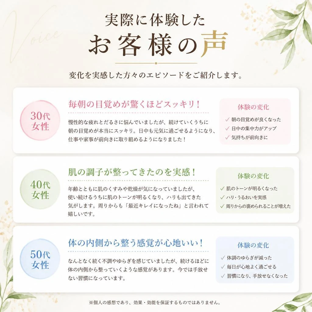 体験者の声と効果