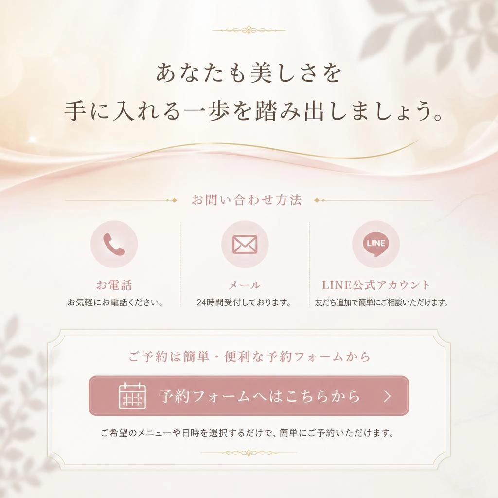 今すぐご予約を！