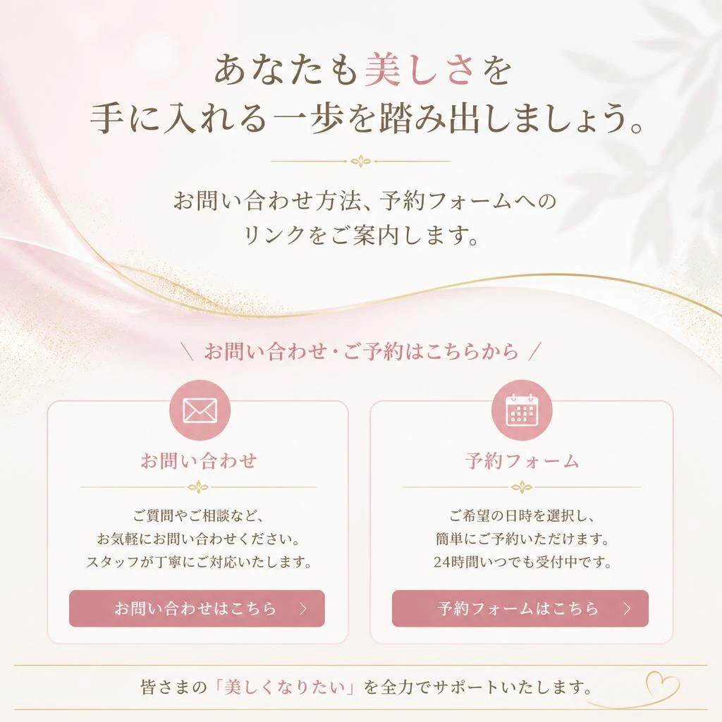 今すぐご予約を！