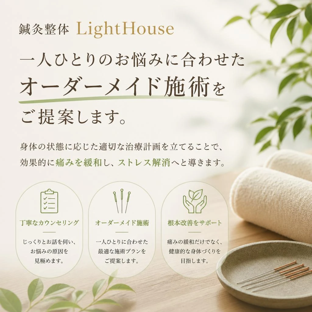 オーダーメイド施術の特徴