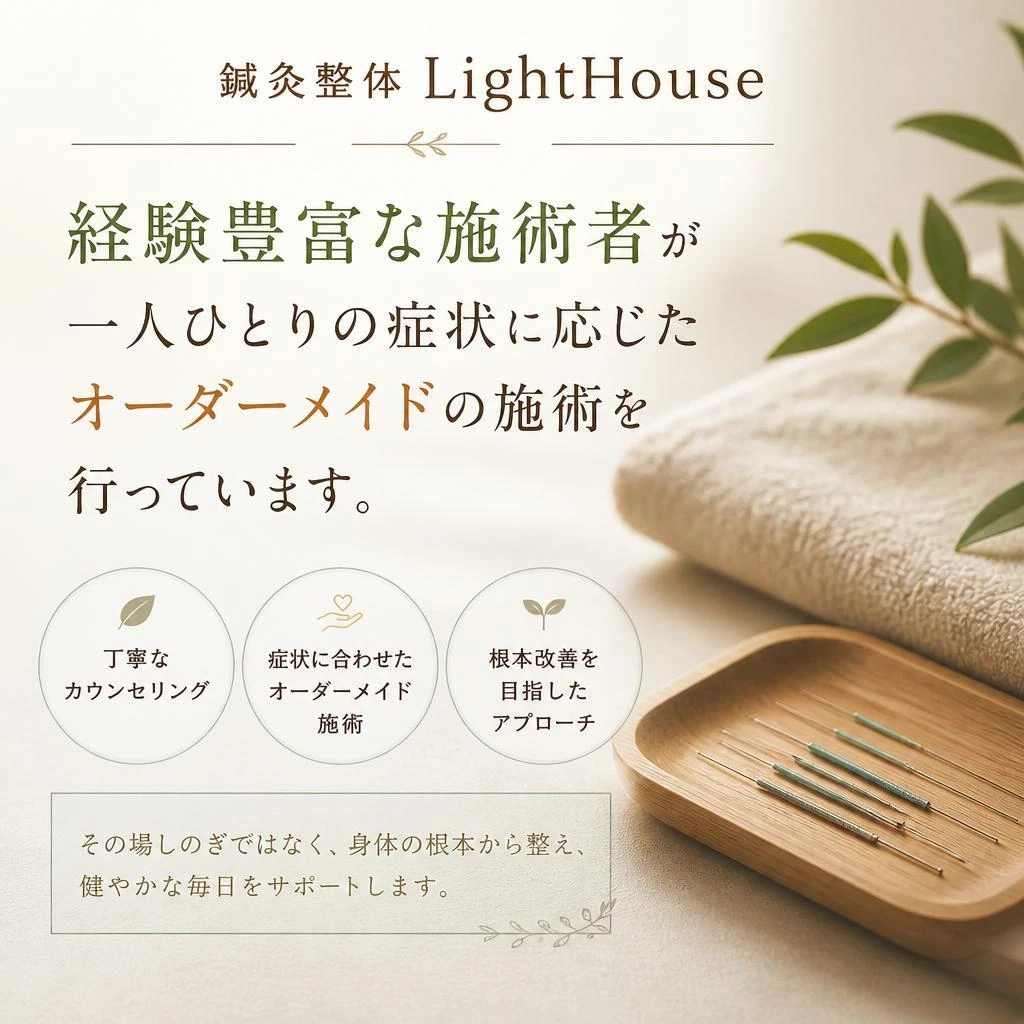 経験豊富な施術者による個別対応