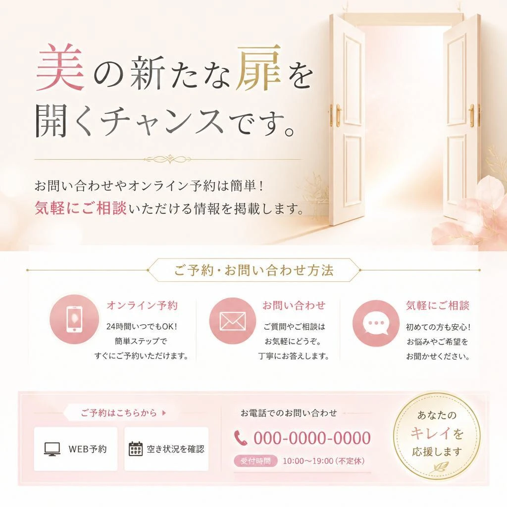 今すぐ相談・予約！