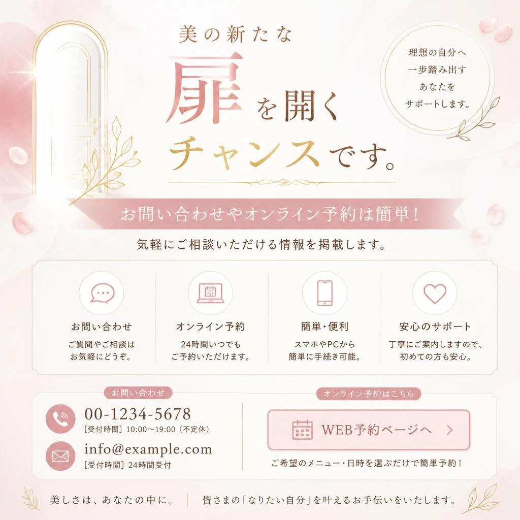 今すぐ相談・予約！