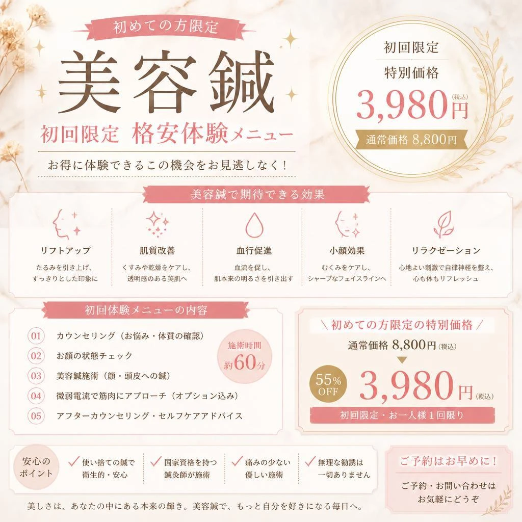 お得な初回体験メニュー