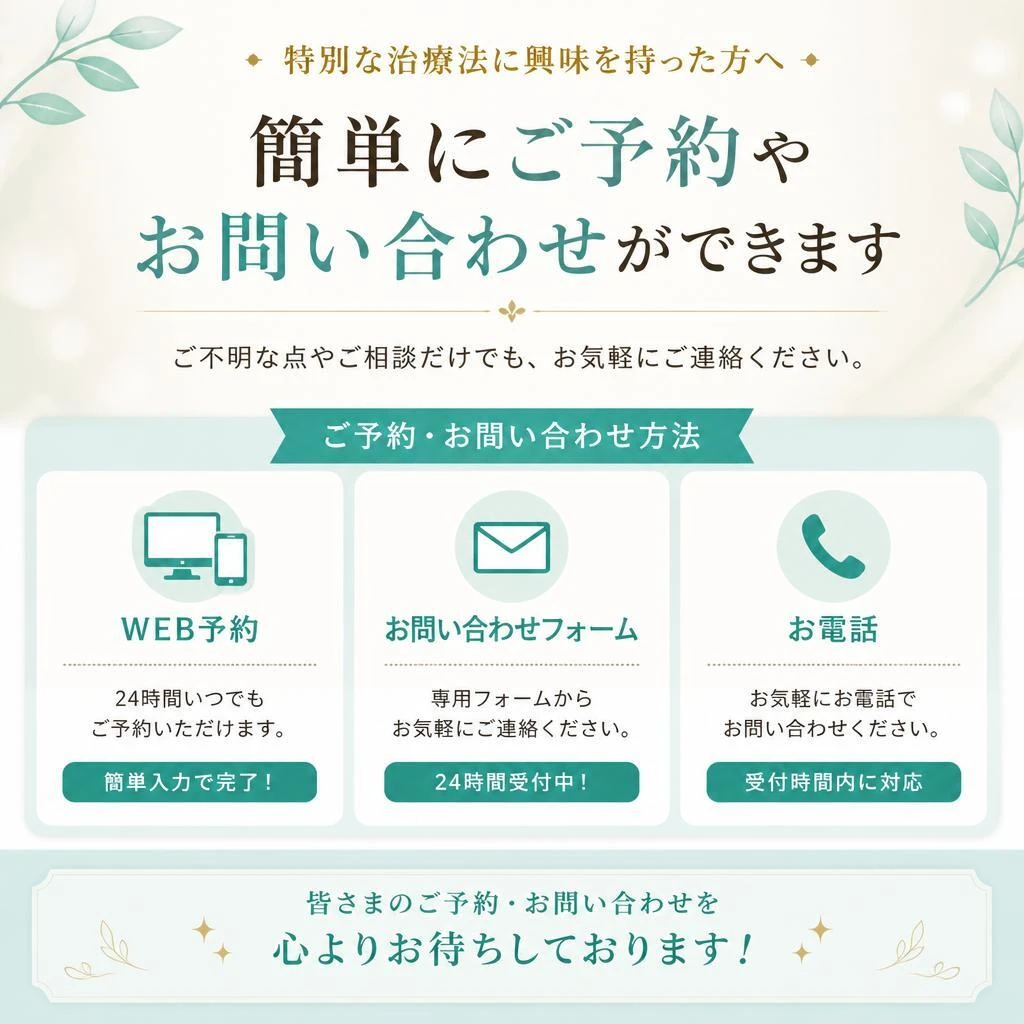 今すぐ予約・お問い合わせ！
