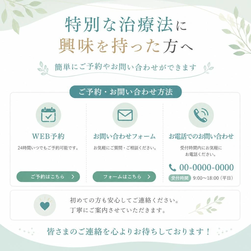 今すぐ予約・お問い合わせ！
