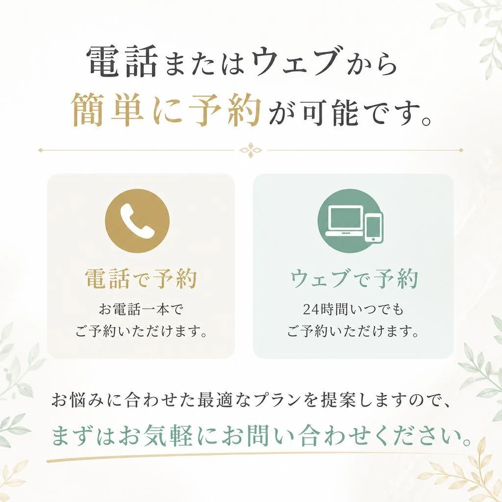 お問い合わせ・ご予約