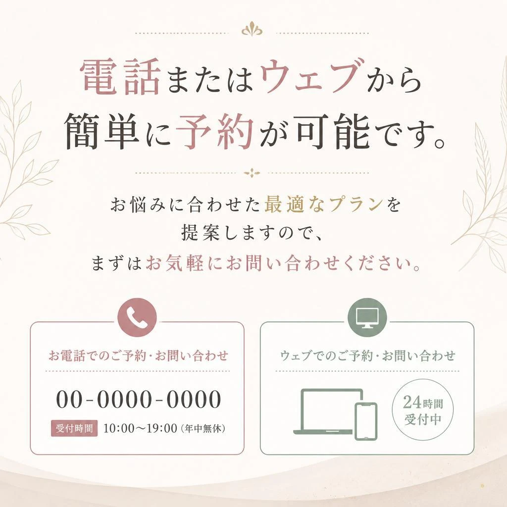 お問い合わせ・ご予約