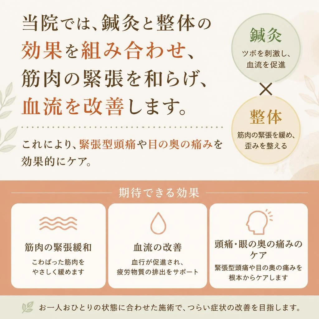 鍼灸整体LightHouseの特長