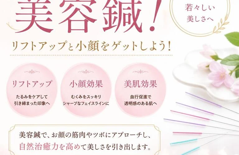 北久里浜で美容鍼！リフトアップと小顔をゲットしよう！