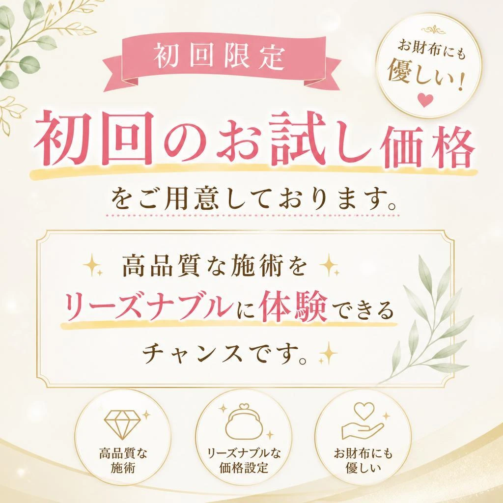 お手頃価格で高品質