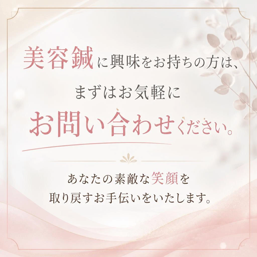 今すぐお問い合わせを！