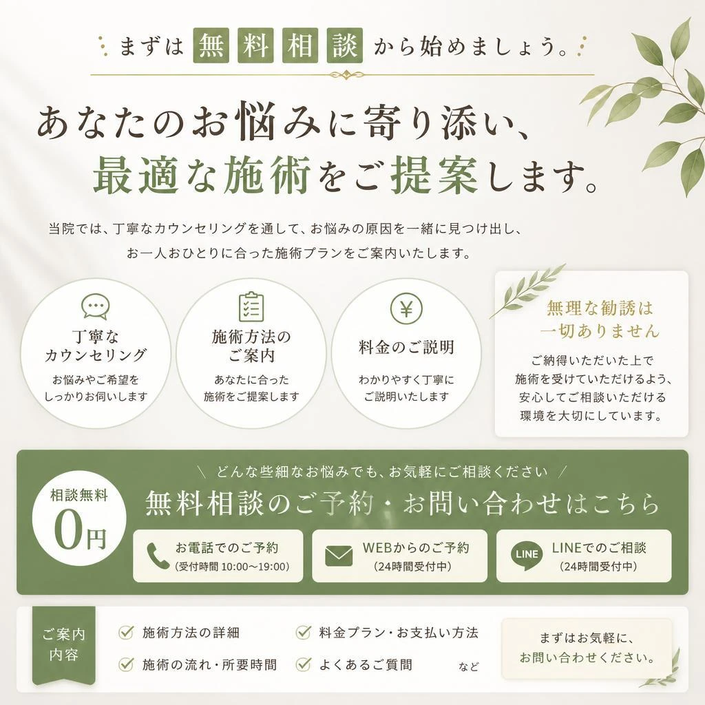 今すぐ予約して、あなたの不調を改善しよう！