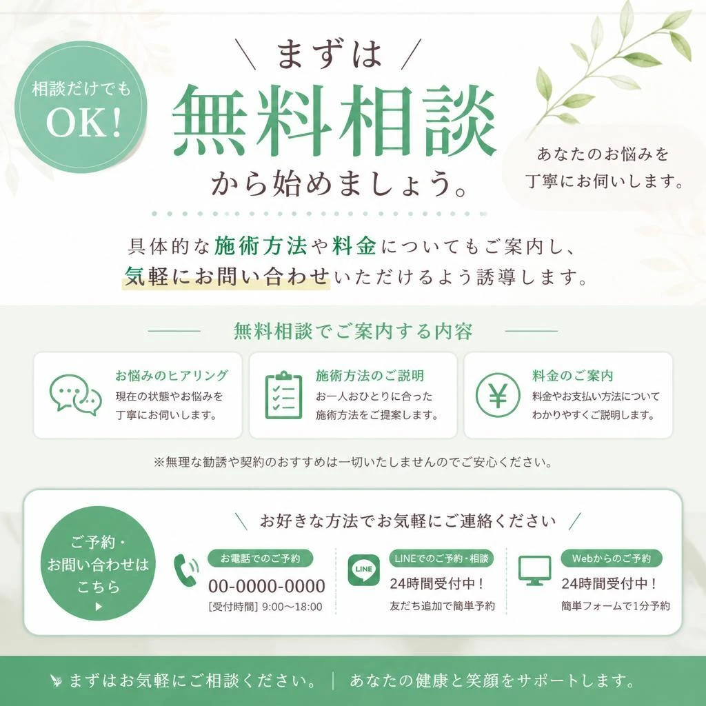 今すぐ予約して、あなたの不調を改善しよう！