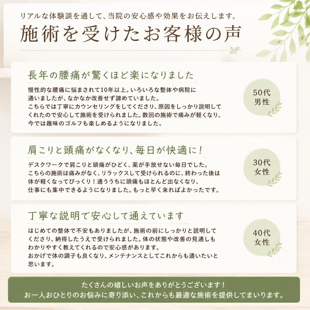 お客様の声：実際の体験談