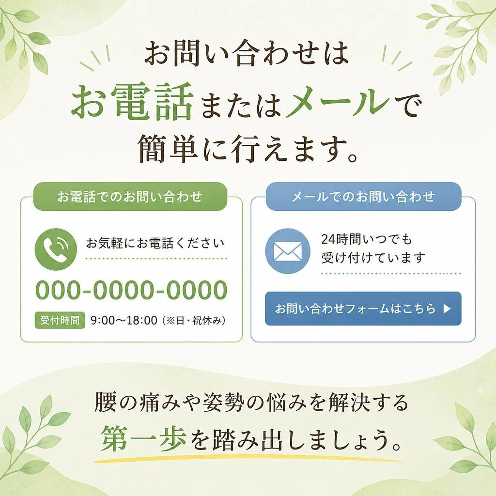 今すぐお電話を！あなたの健康が待っています。