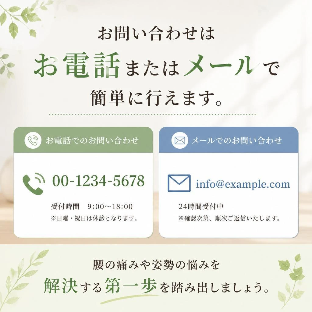 今すぐお電話を！あなたの健康が待っています。