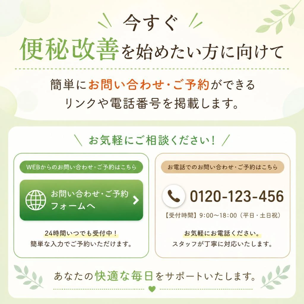 7. お問い合わせ・ご予約はここから！