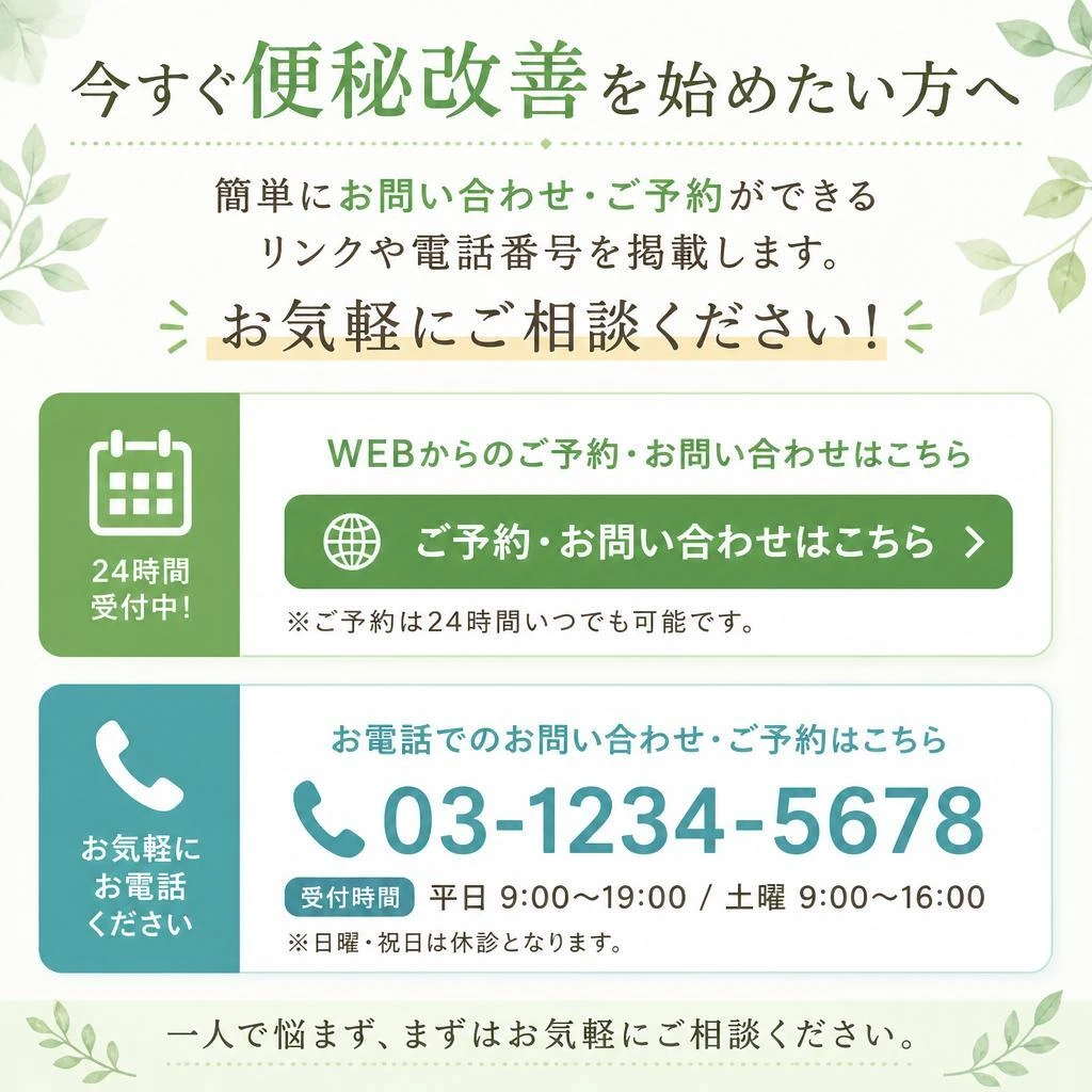 7. お問い合わせ・ご予約はここから！