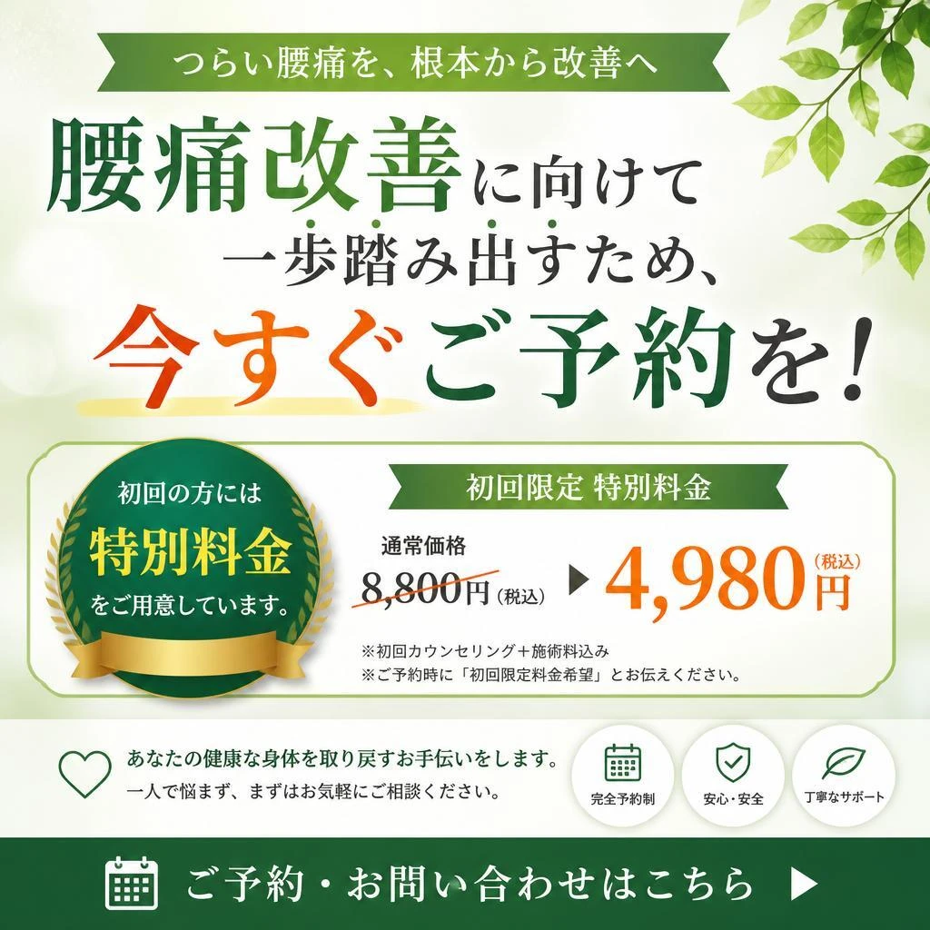 今すぐ予約！