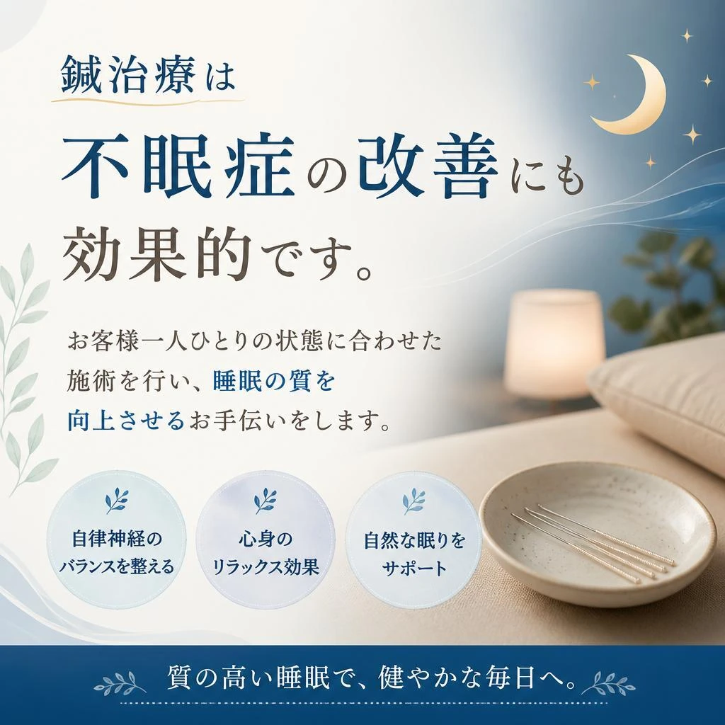 不眠に悩むあなたへ、質の高い睡眠を提供