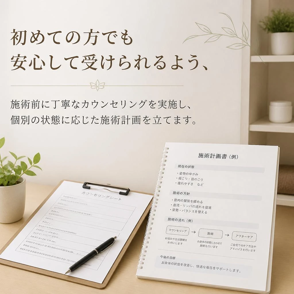 丁寧なカウンセリングで安心の施術