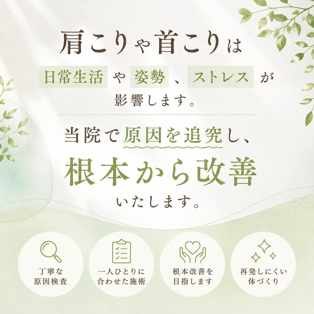 慢性的な肩こり・首こりの原因