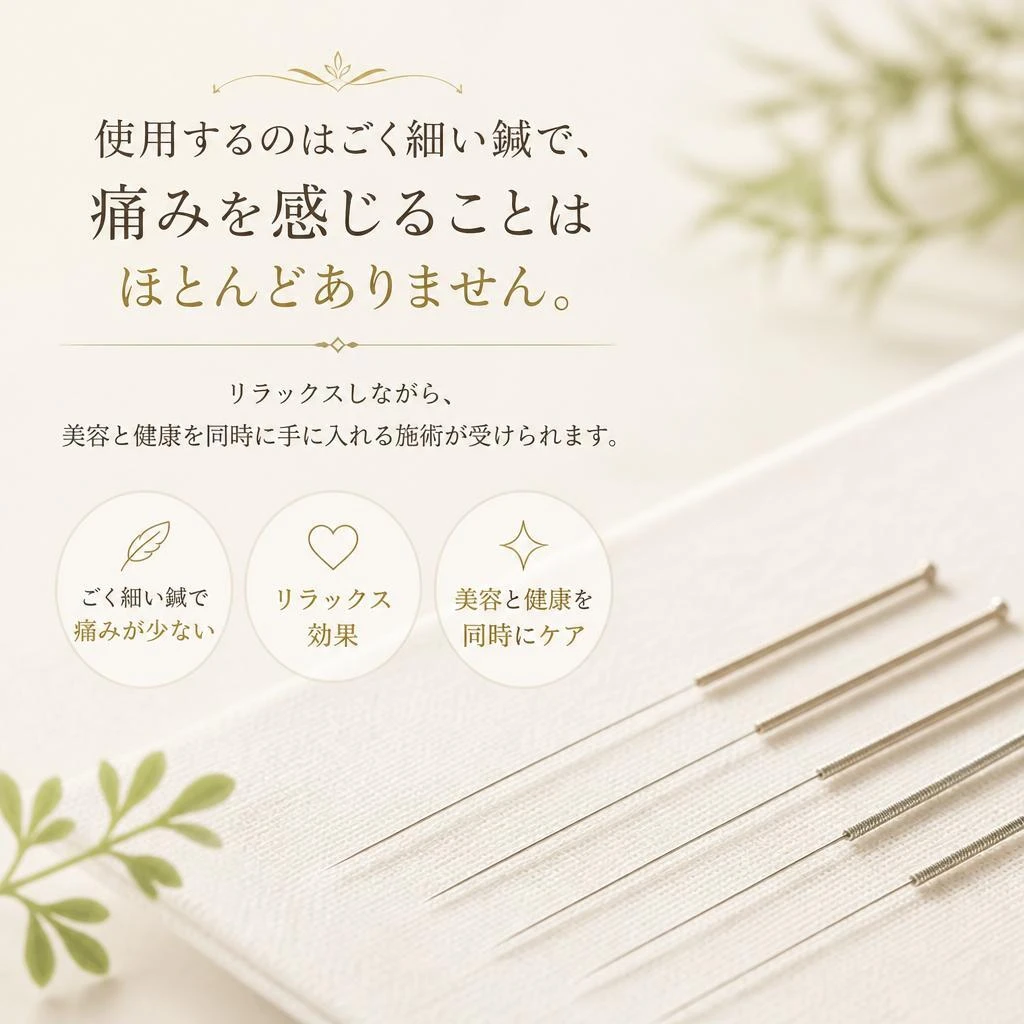 痛みを感じない心地よい施術