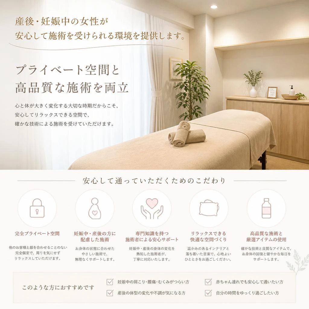安心・安全な施術環境