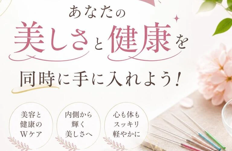 北久里浜の美容鍼で、あなたの美しさと健康を同時に手に入れよう！