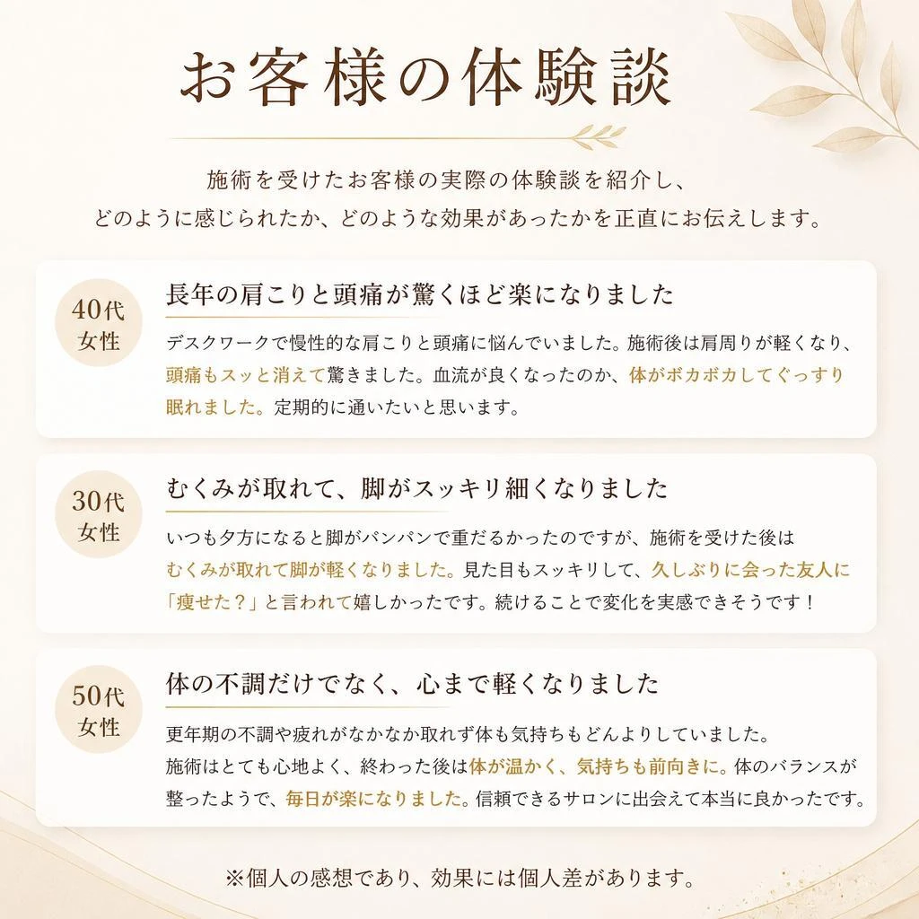 お客様の声：実際の体験談