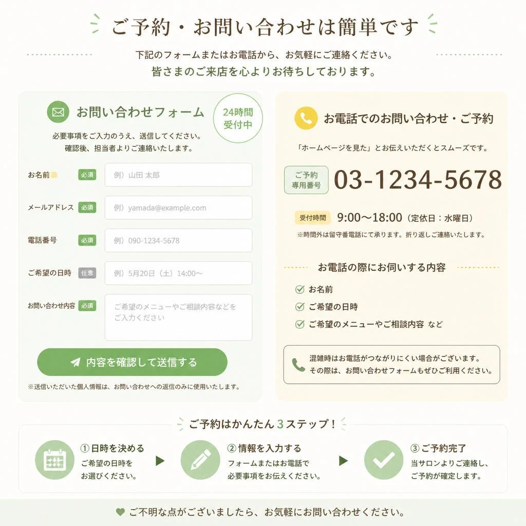 お問い合わせ・予約はこちらから