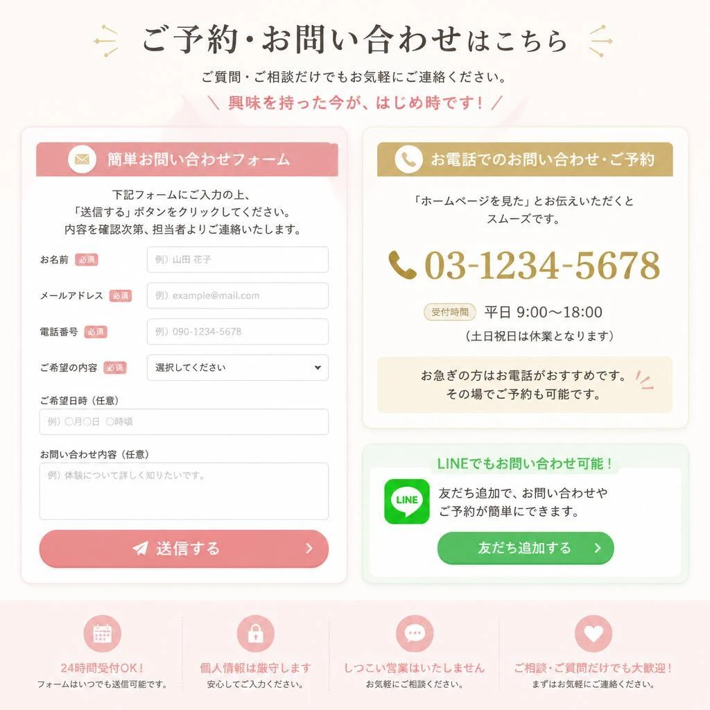お問い合わせ・予約はこちらから