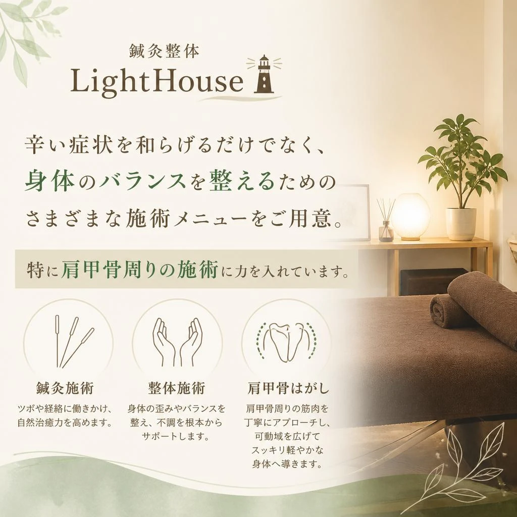 光り輝く健康を手に入れる鍼灸整体のご紹介