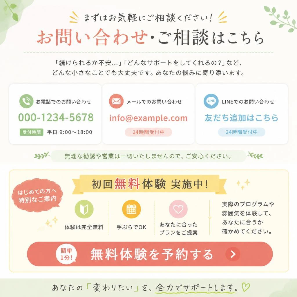 今すぐ相談を！