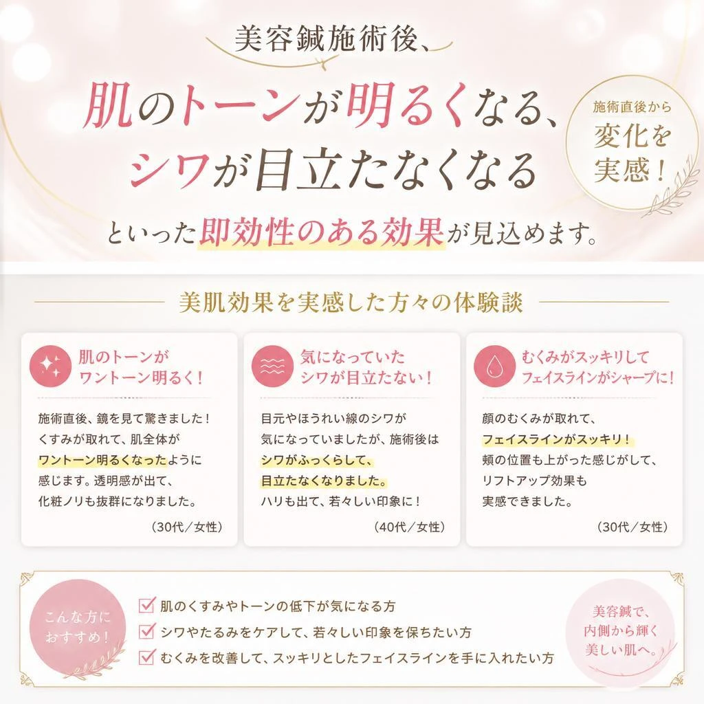 4. 美肌効果を実感
