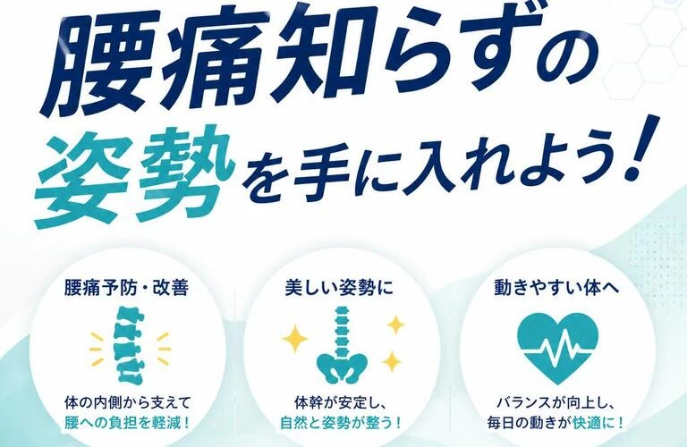 インナーマッスルを鍛えて腰痛知らずの姿勢を手に入れよう！