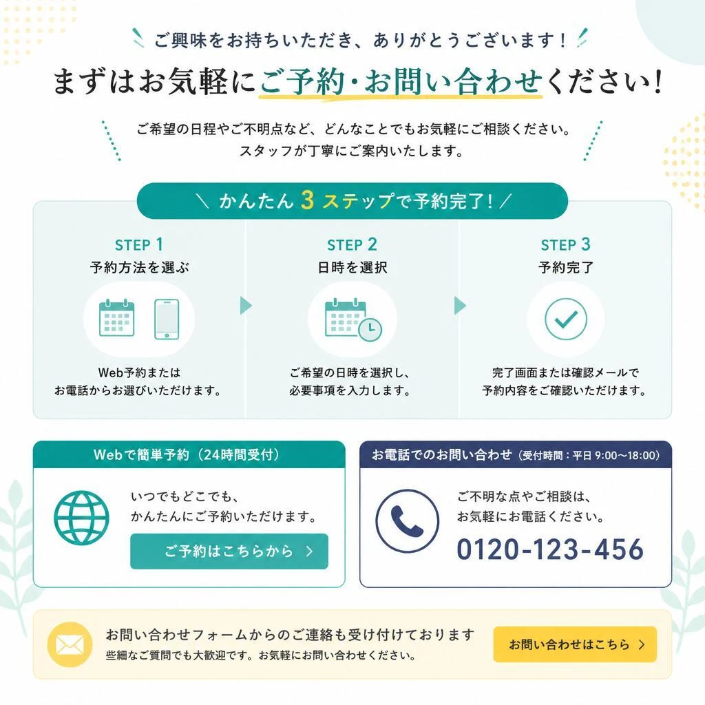 お問い合わせ・予約はこちら