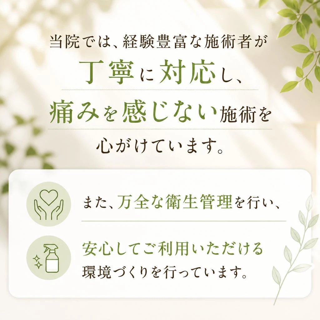 安心・安全な施術環境
