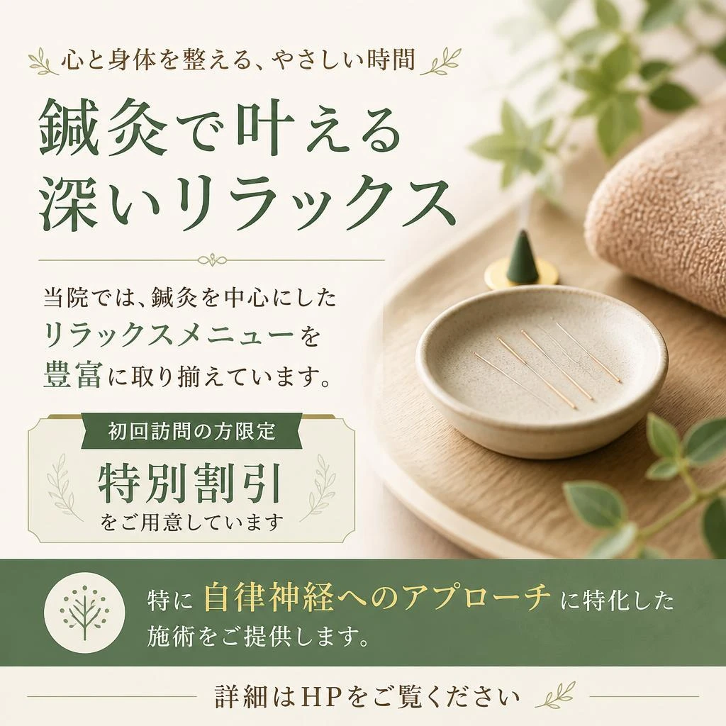 当院の施術メニュー
