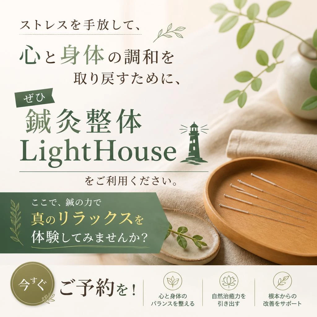 さあ、あなたの心と身体をリセットしよう！
