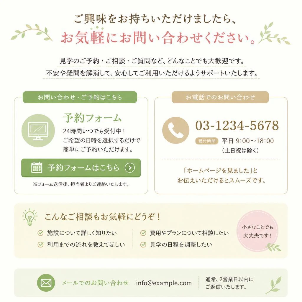 気軽にお問い合わせを